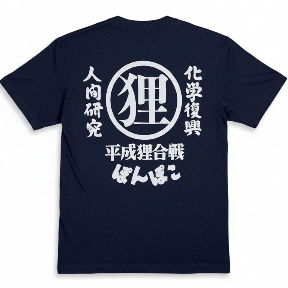Ghibli UT Pom Poko T-Shirt Unisex XS Navy Blue Exclusive Anime Tanuki Gassen